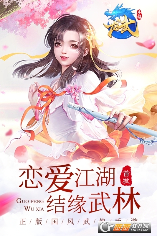 龙武新版本