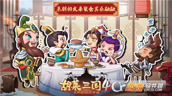 胡莱三国4最新版