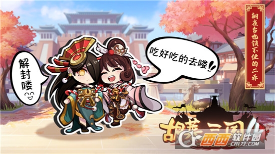 胡莱三国4最新版