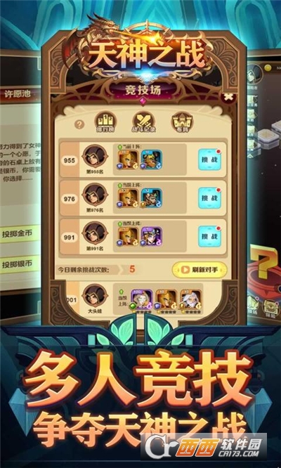 天神之战手游