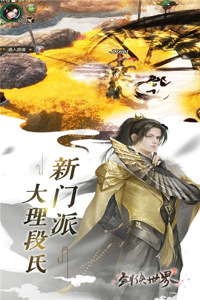 剑侠世界安卓版