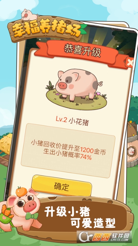 幸福养猪场