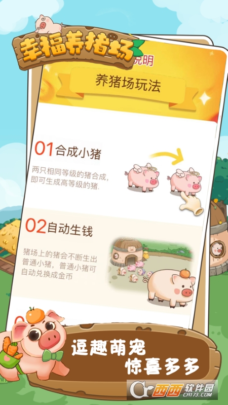 幸福养猪场