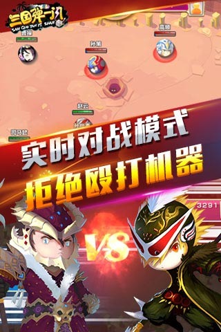 三国弹一闪安卓版