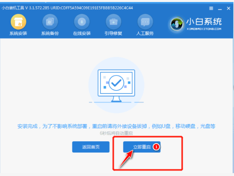 小白一键安装系统步骤图解