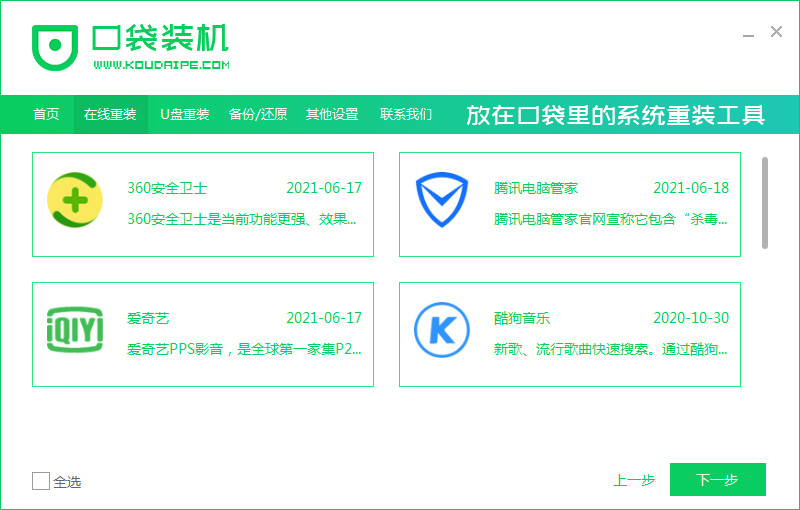戴尔笔记本电脑重装系统步骤