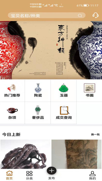 家多宝客户端