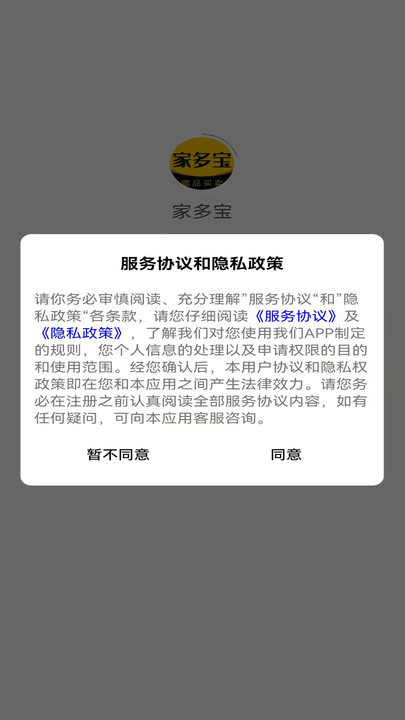 家多宝客户端