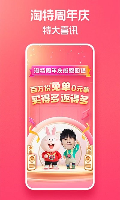 手机淘宝特价版