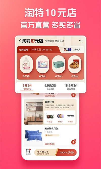 手机淘宝特价版