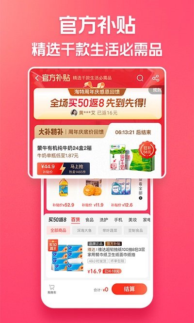手机淘宝特价版