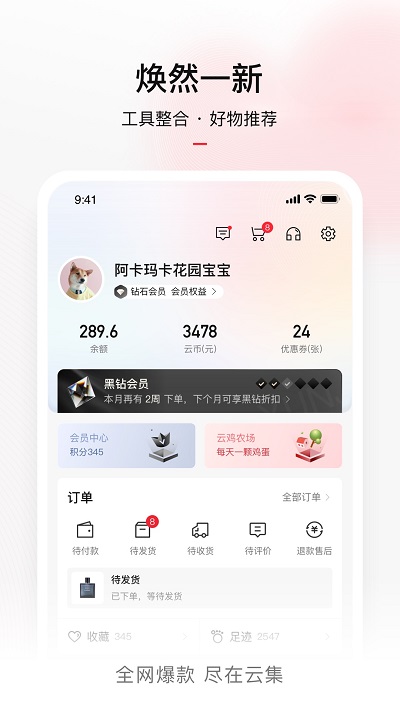 云集微店最新版