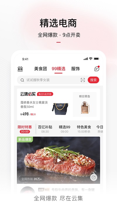 云集微店最新版