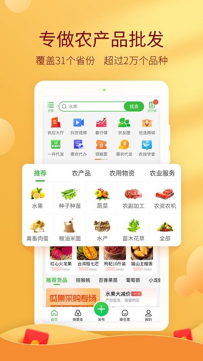 手机惠农
