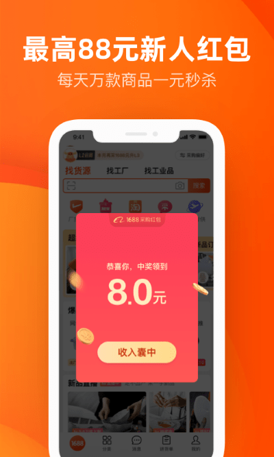 阿里巴巴手机版