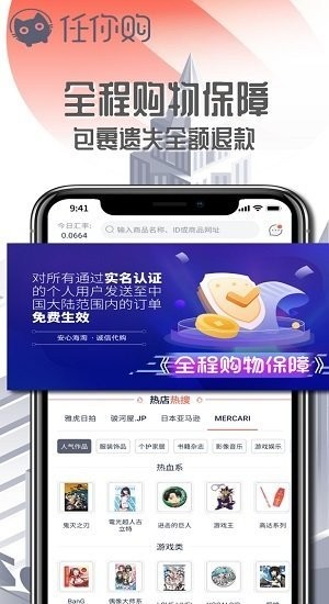 任你购最新版