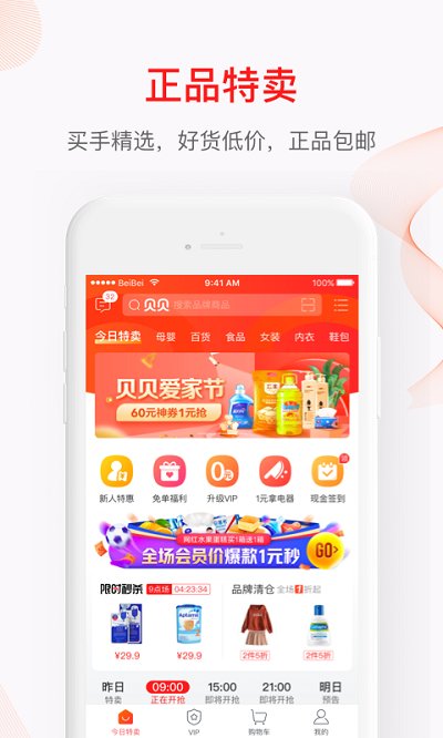 贝贝母婴特卖