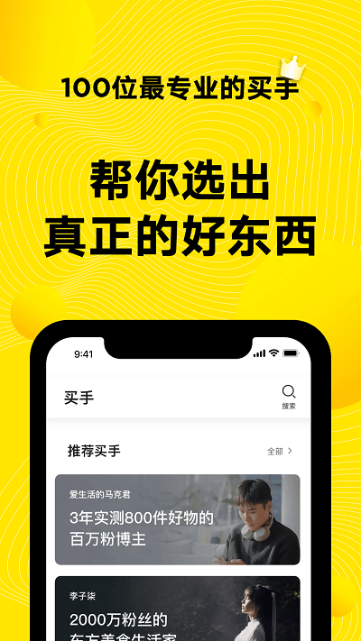 火球买手