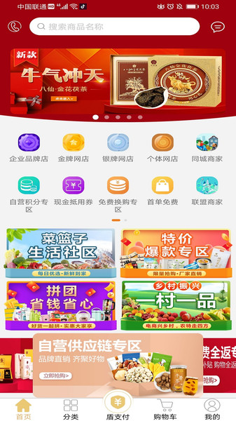 国盾云商城最新版
