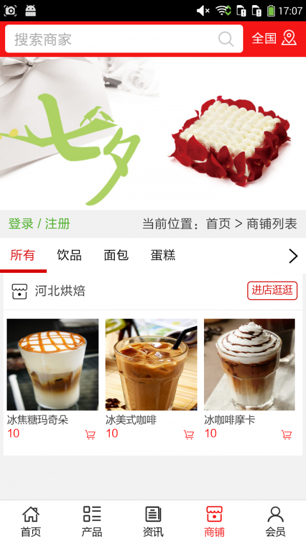 河北烘焙