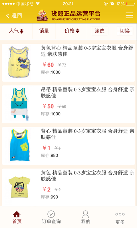 货郎正品