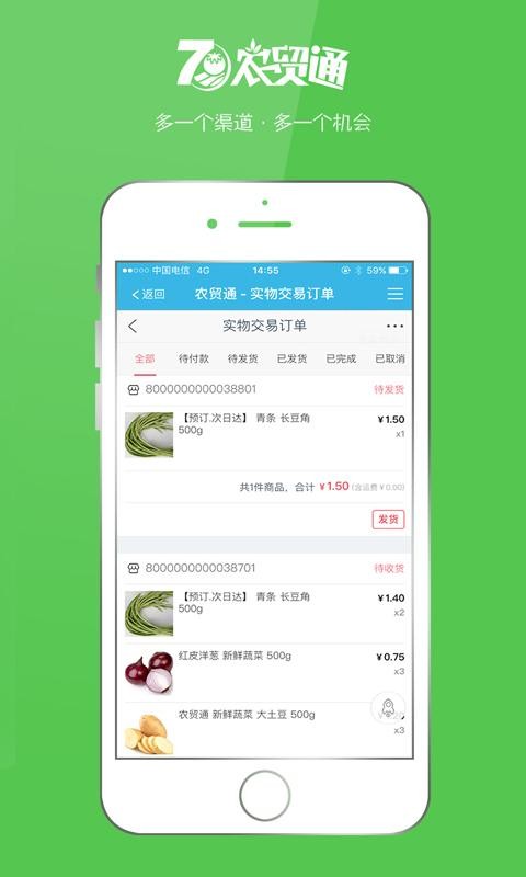 农贸通商户