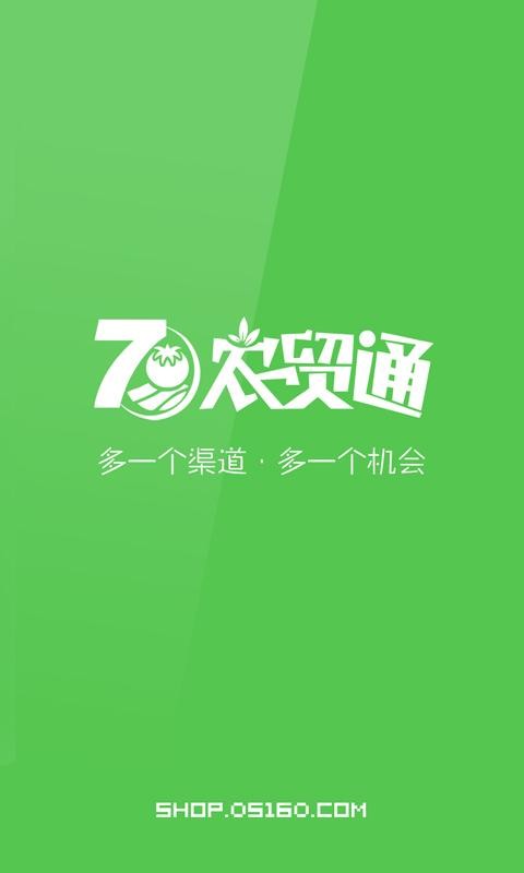 农贸通商户