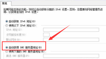 win7默认网关不可用解决方法(5)