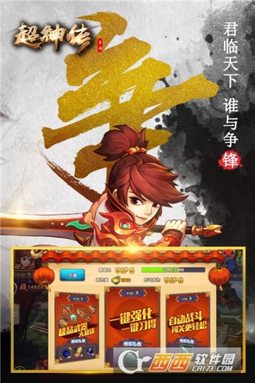 超神传果盘版