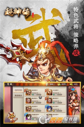 超神传果盘版