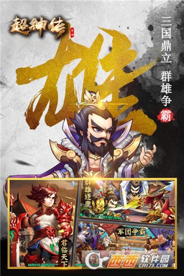 超神传果盘版