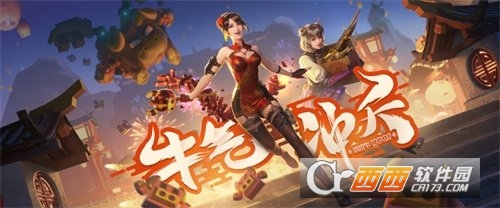 穿越火线牛气冲天春节版