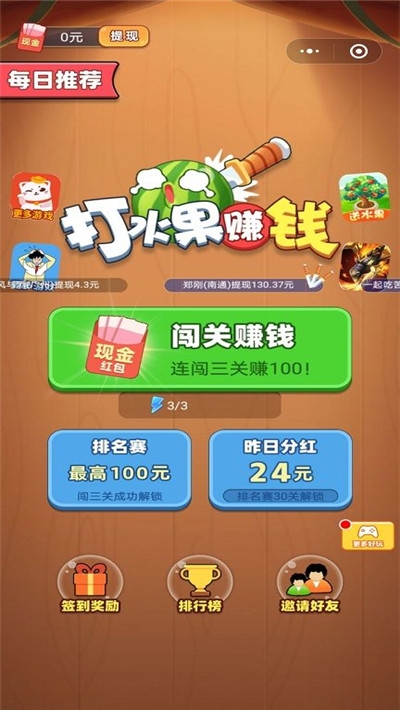 打水果游戏