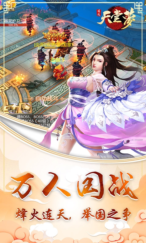 天堂梦公益服