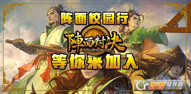 阵面对决手游