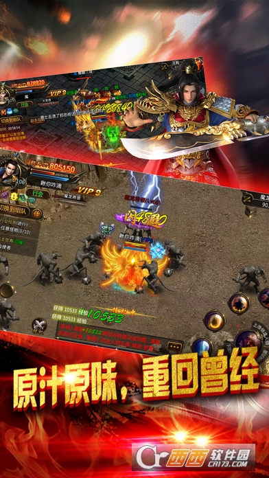180复古传奇战神手机版