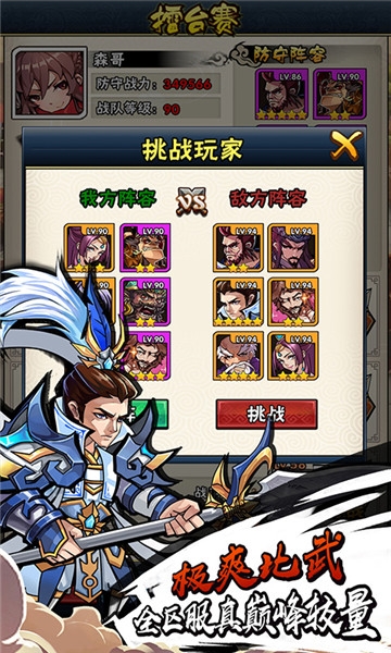 战无双无限版
