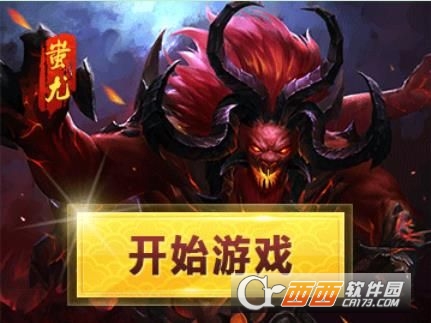 蛮荒战神