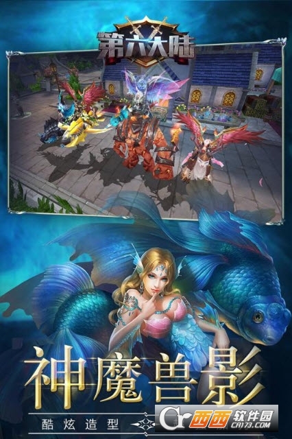第六大陆