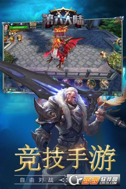 第六大陆