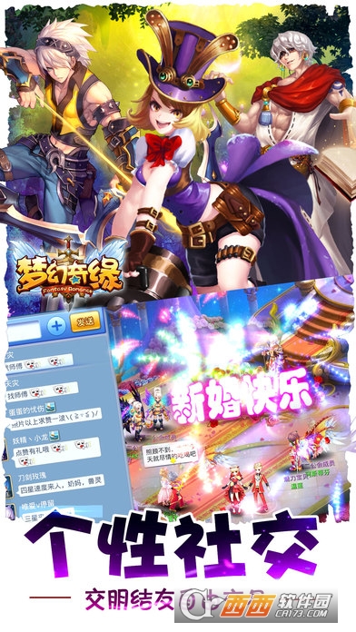 梦幻奇缘手游