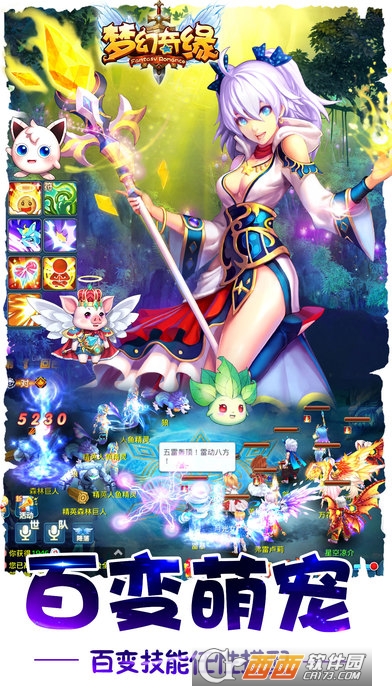 梦幻奇缘手游
