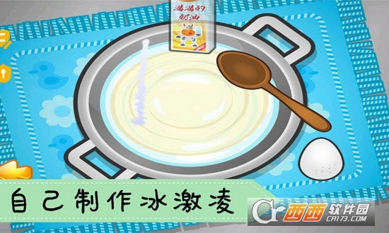 爱做冰淇淋游戏