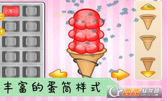 爱做冰淇淋游戏