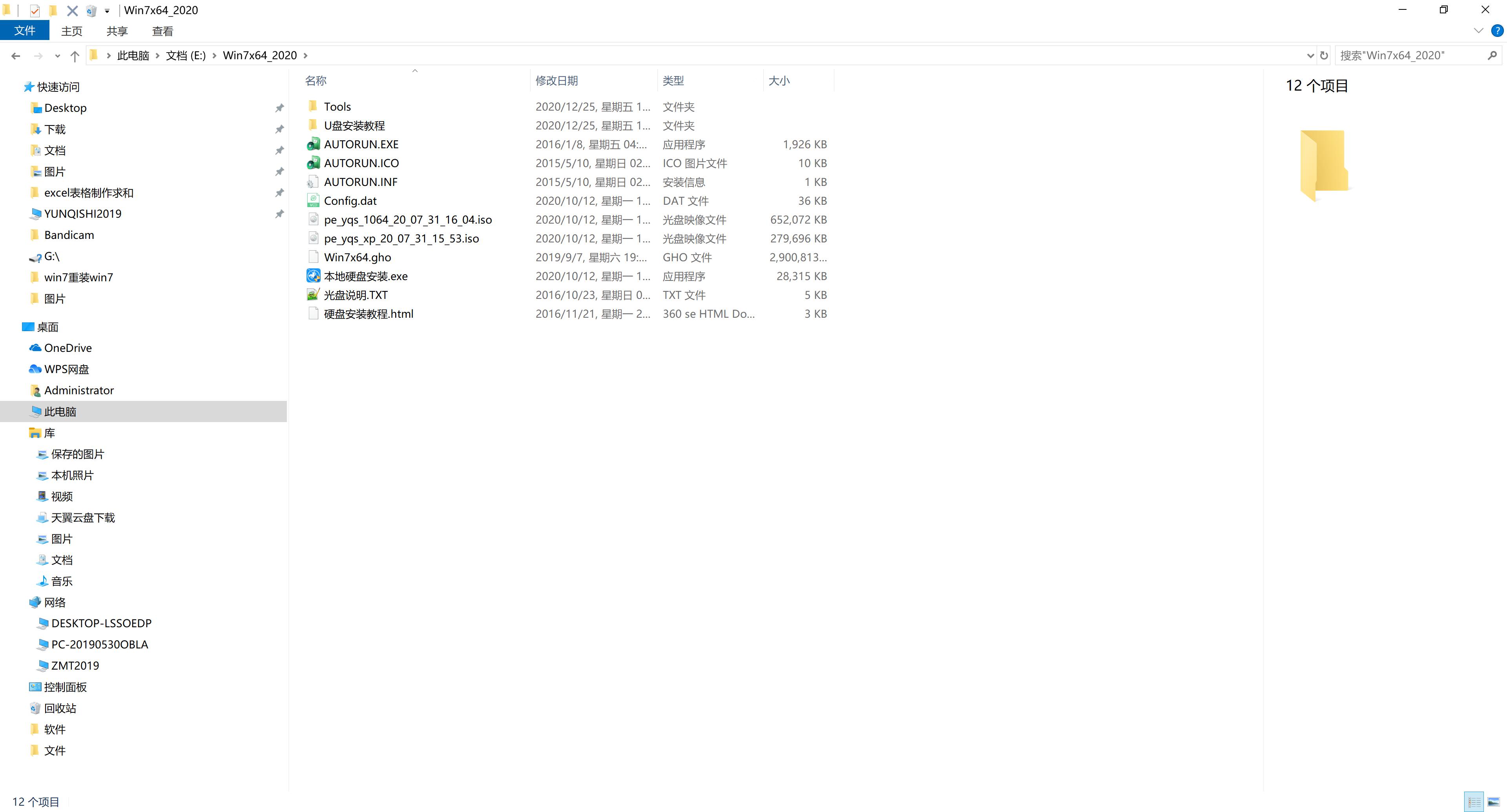 新版萝卜家园系统  windows7 x64  电竞旗舰版 V2023.03(3)