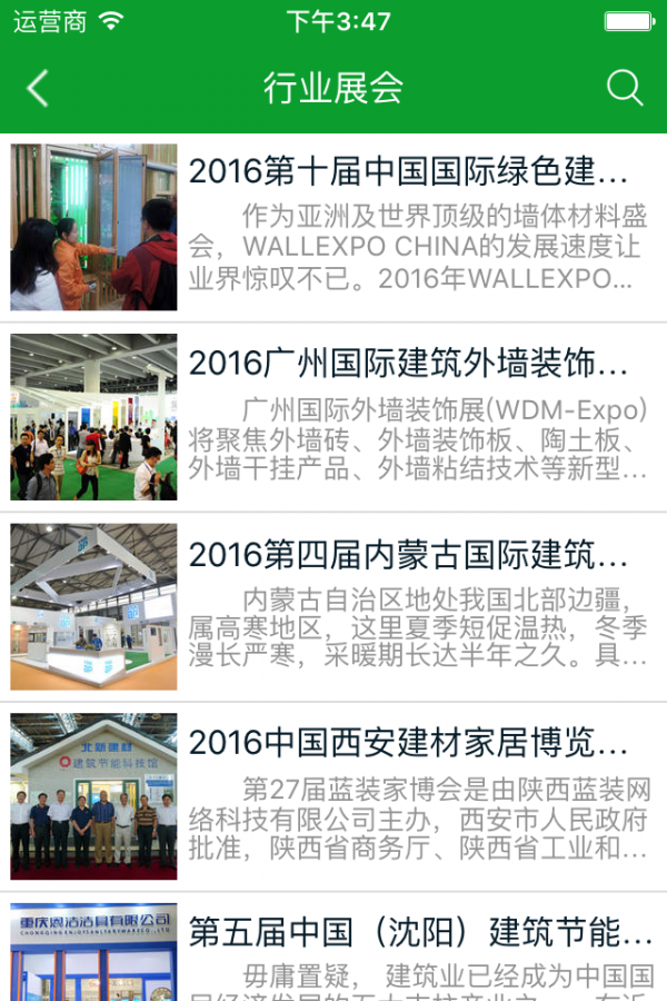 环保建材采购平台