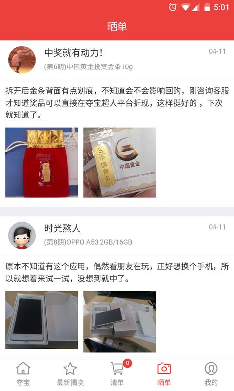 夺宝超人