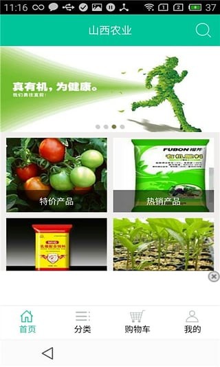 山西农业