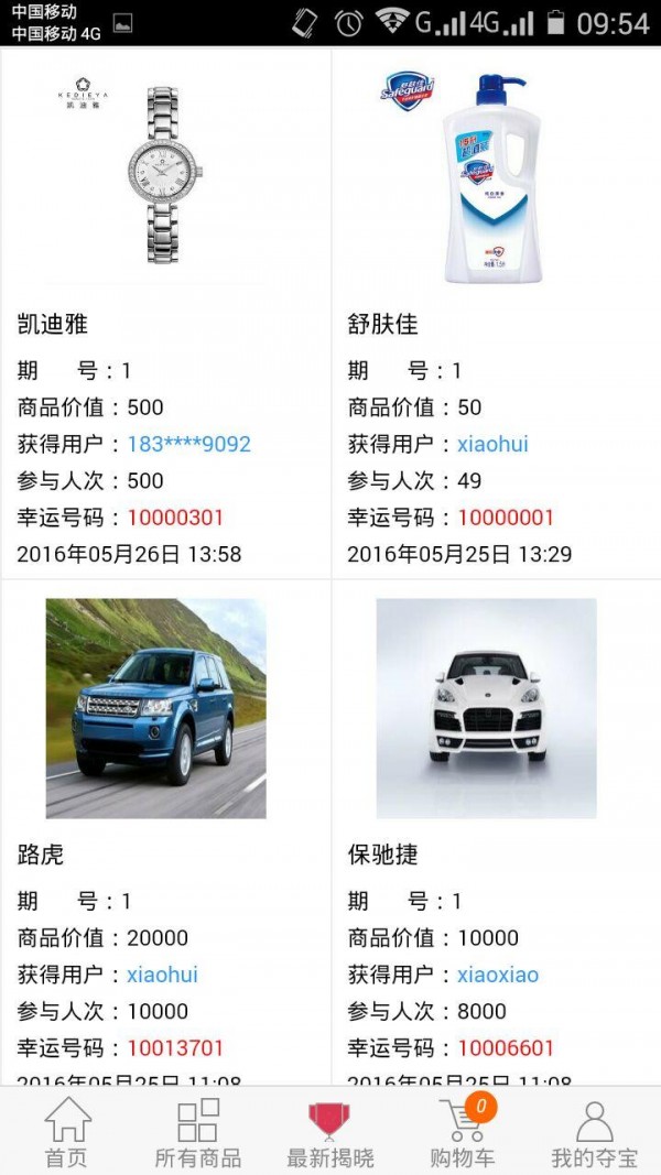 蚂蚁一元云购