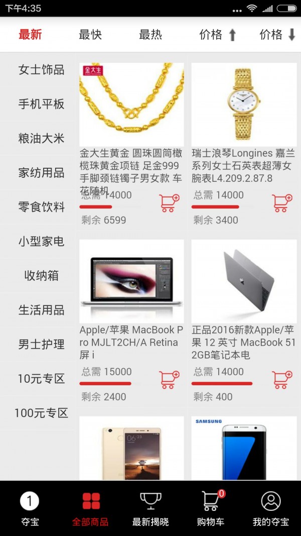 小亮夺宝商城